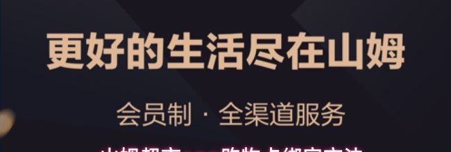 山姆超市app购物卡绑定方法