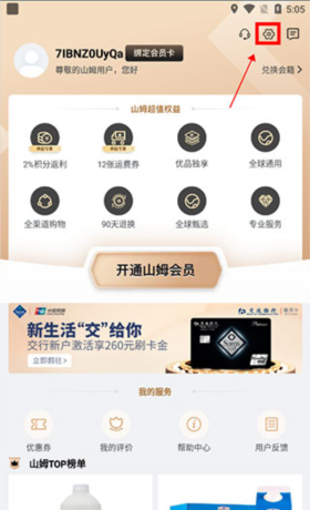 山姆超市app收货地址添加入口