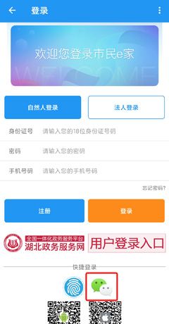 《市民e家》绑定微信登录方法
