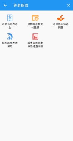 《市民e家》查询养老保险方法