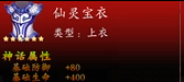 《神魔决之江湖行》第四章隐藏道具和装备获取方法