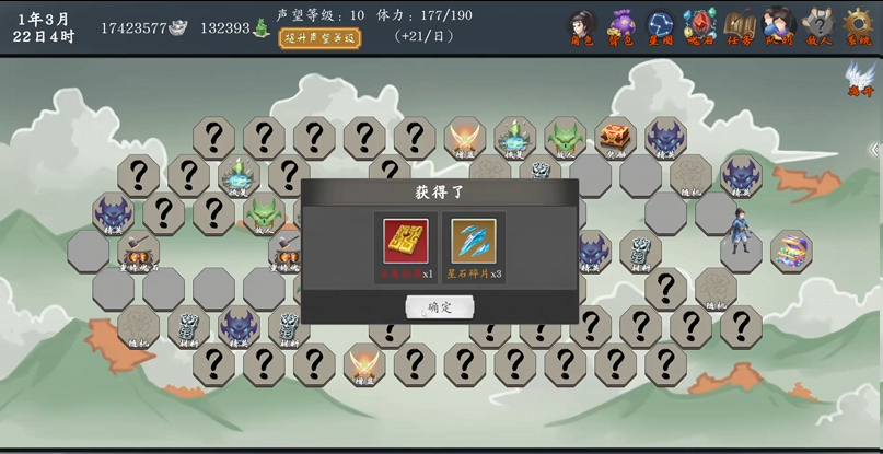 《神魔决之江湖行》第四章隐藏道具和装备获取方法