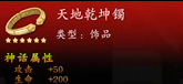 《神魔决之江湖行》第五章隐藏道具和装备获取方法