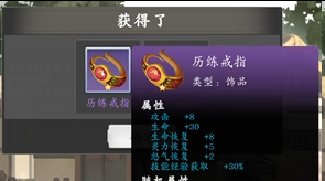 《神魔决之江湖行》第一章隐藏道具和装备获取方法