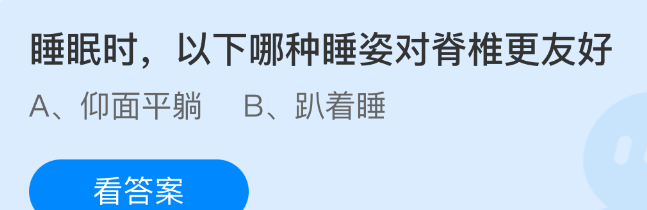 睡眠时以下哪种睡姿对脊椎更友好