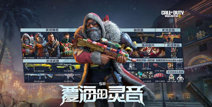 《使命召唤手游》S11使命手册奖励介绍