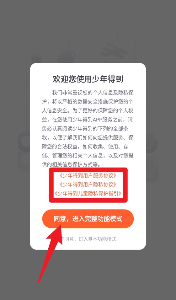 少年得到app使用指南