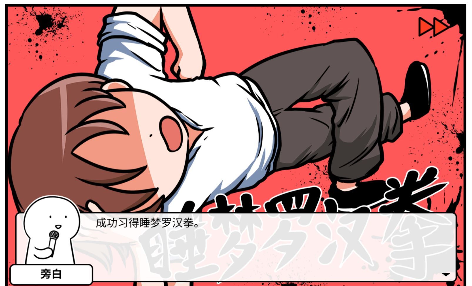 《少年的人间奇遇》DLC第二章我要学功夫通关攻略