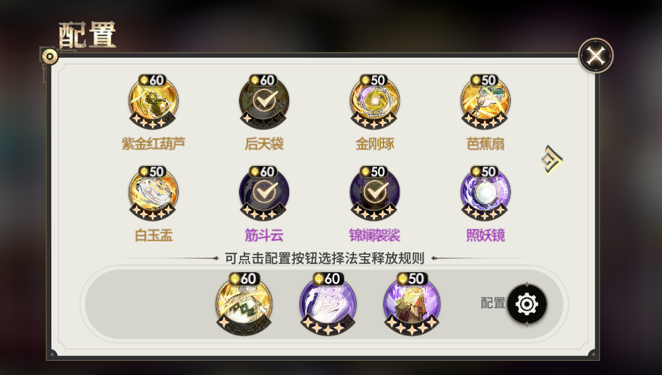 《少年西游记2》地藏王阵容推荐
