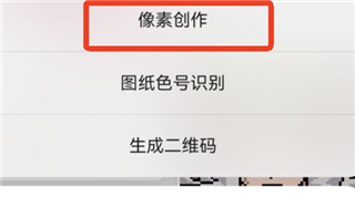 颂拼豆app图纸生成教程