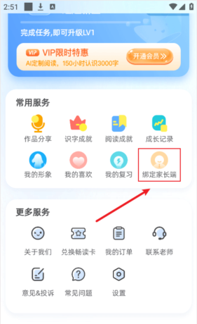 适趣AI中文app家长端绑定方法