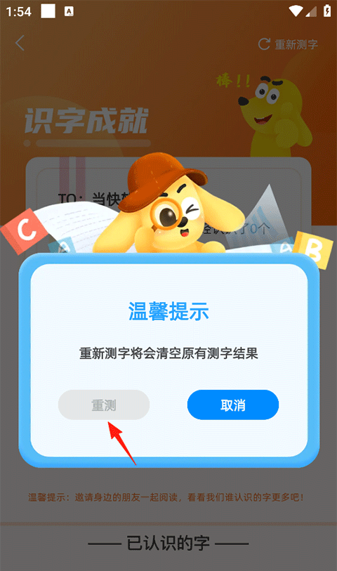 适趣AI中文app重新测字方法