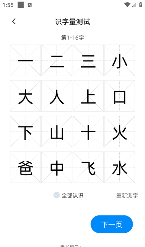 适趣AI中文app重新测字方法