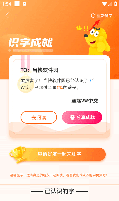适趣AI中文app重新测字方法