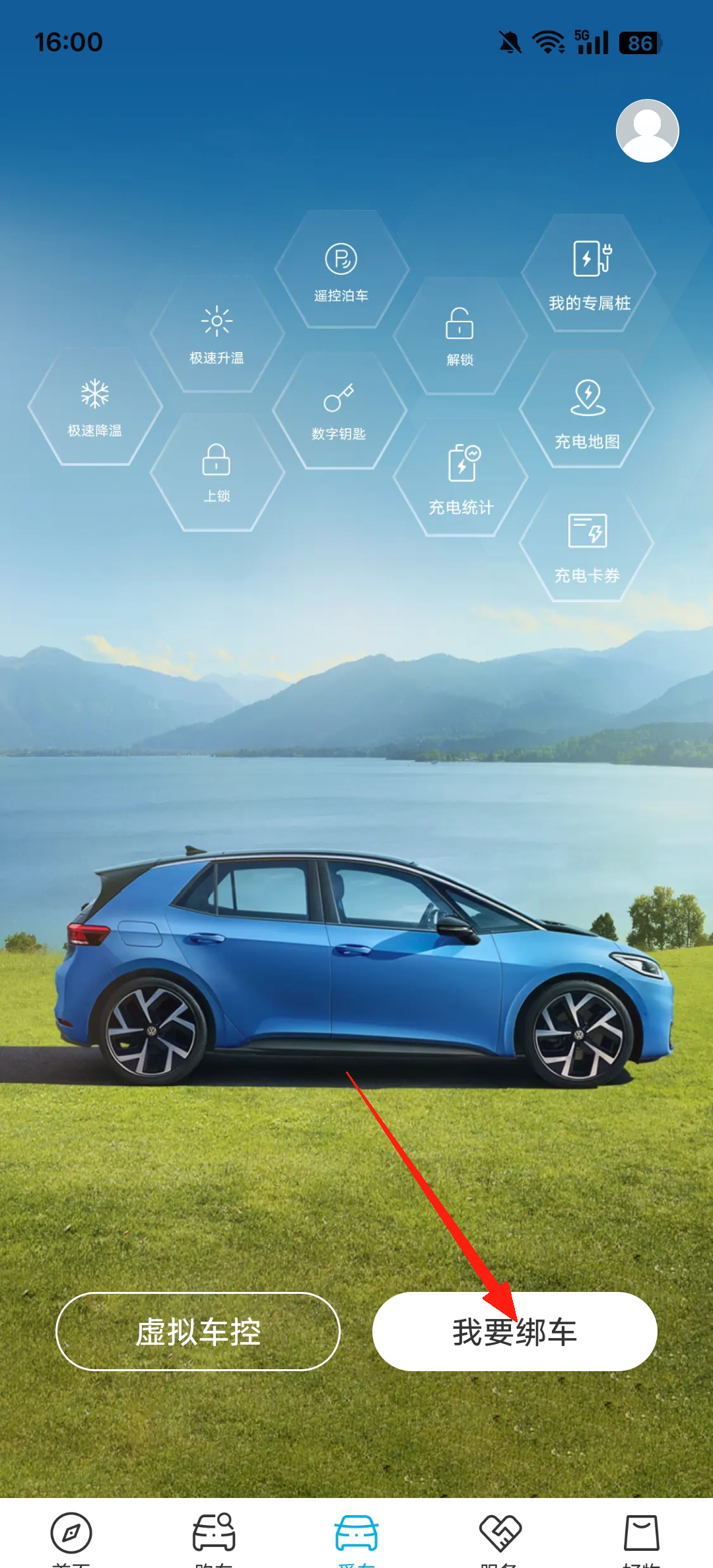 上汽大众app爱车绑定教程