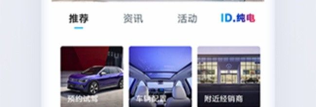 上汽大众app汽车联网激活方法