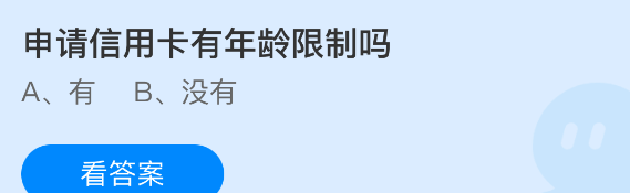 申请信用卡有年龄限制吗