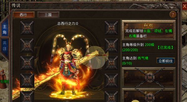 《散人无双传奇》传说系统介绍