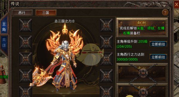 《散人无双传奇》传说系统介绍