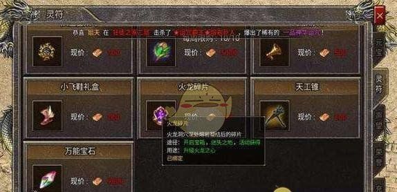 《散人无双传奇》火龙珠攻略