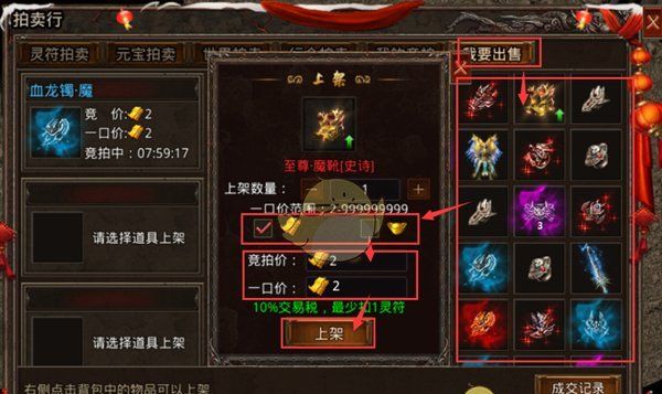 《散人无双传奇》拍卖行攻略