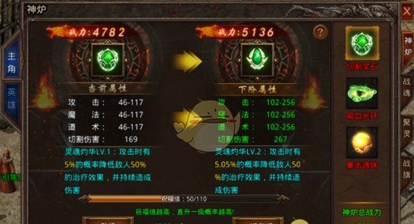 《散人无双传奇》神炉系统介绍