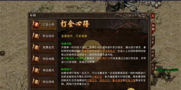 《散人无双传奇》新手玩法攻略