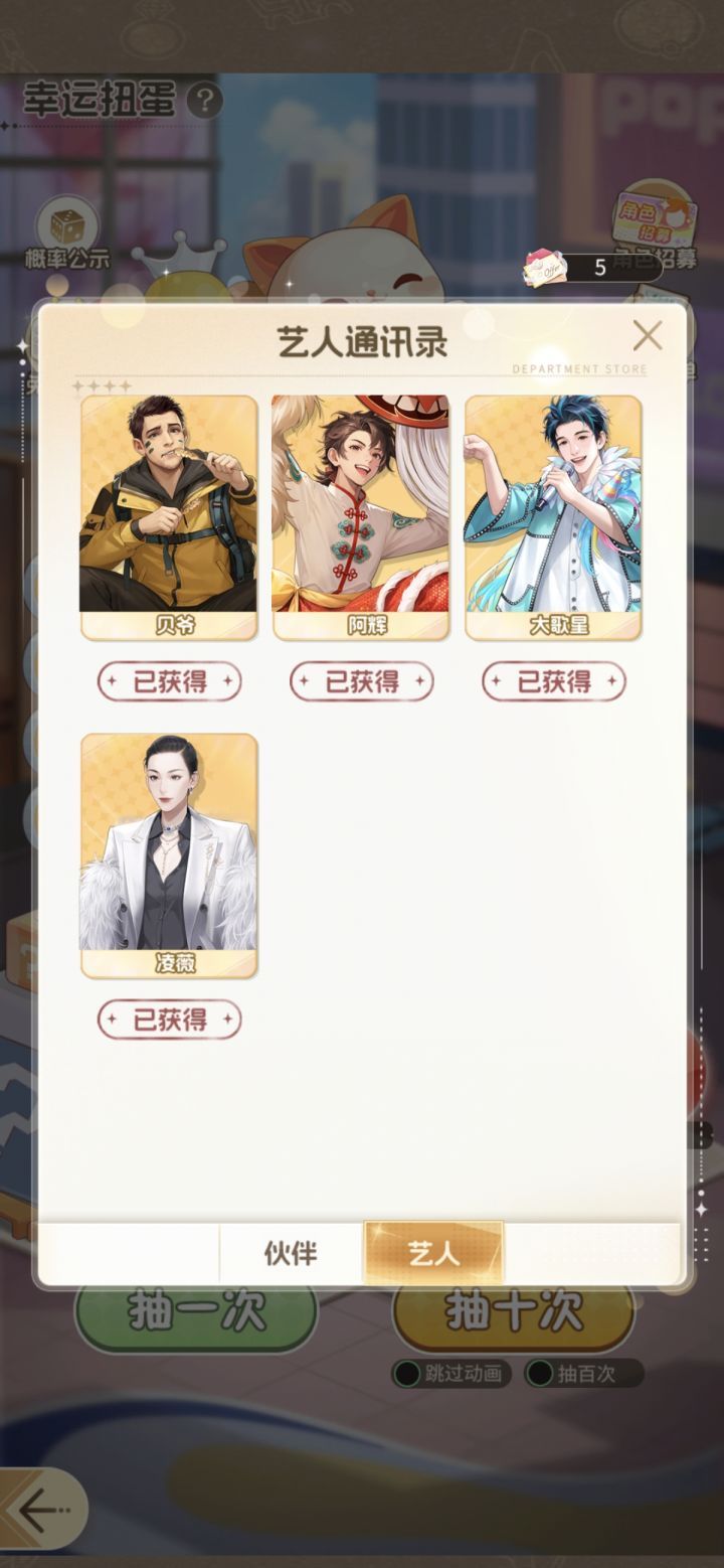 《时尚百货城》艺人获取统计