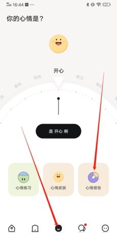 《岁岁》删除心情方法