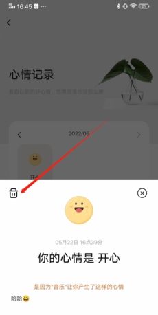 《岁岁》删除心情方法