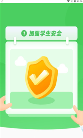 师生通app使用说明