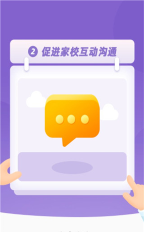 师生通app使用说明