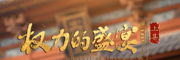 《盛世天下女帝篇》权力的盛宴&middot;上100％通关攻略