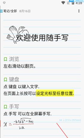 《随手写》打字方法介绍