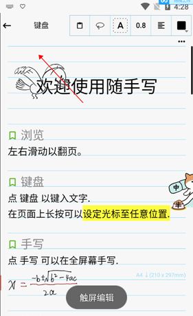 《随手写》打字方法介绍