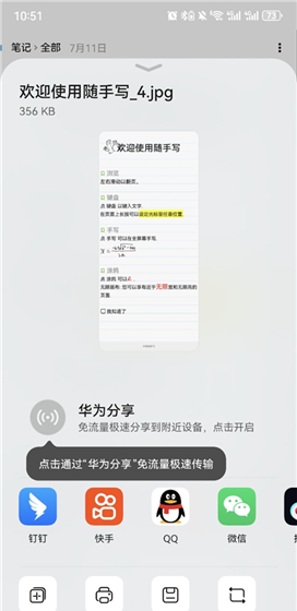 《随手写》分享给好友方法