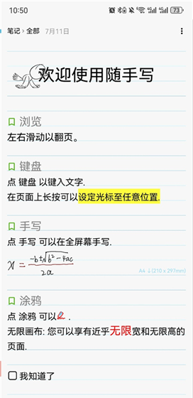 《随手写》分享给好友方法