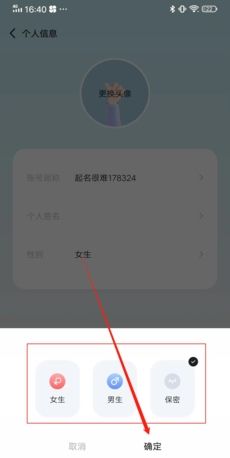 《岁岁》修改性别方法