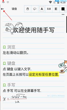 《随手写》删除笔记方法