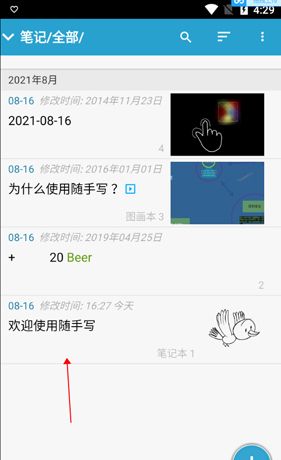 《随手写》删除笔记方法