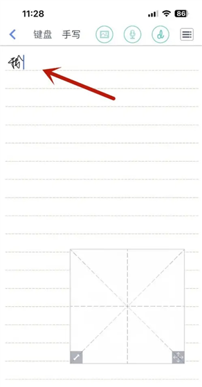 《随手写》使用教程