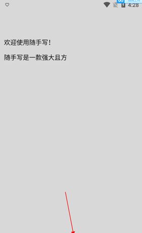 《随手写》修改字体大小方法