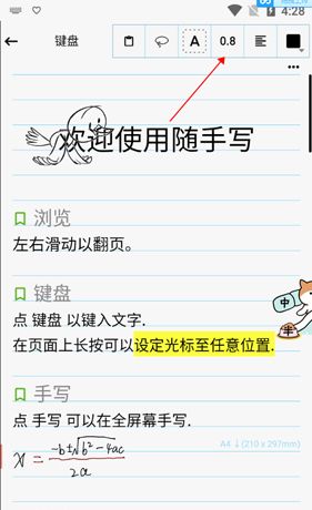 《随手写》修改字体大小方法