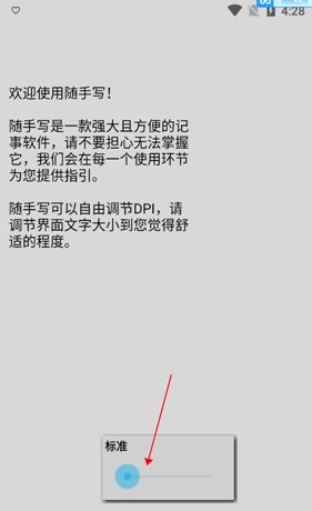 《随手写》修改字体大小方法