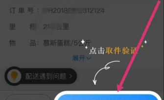 闪送员app接单流程