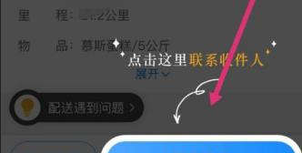 闪送员app接单流程