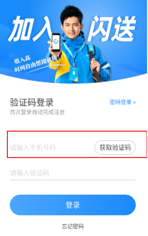 闪送员app加入兼职流程