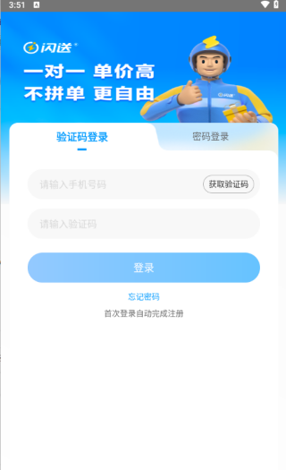 闪送员app骑手注册步骤