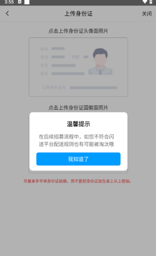 闪送员app骑手注册步骤