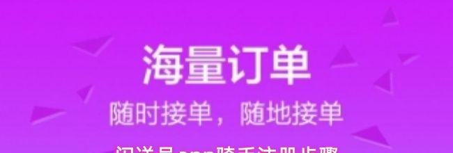 闪送员app骑手注册步骤